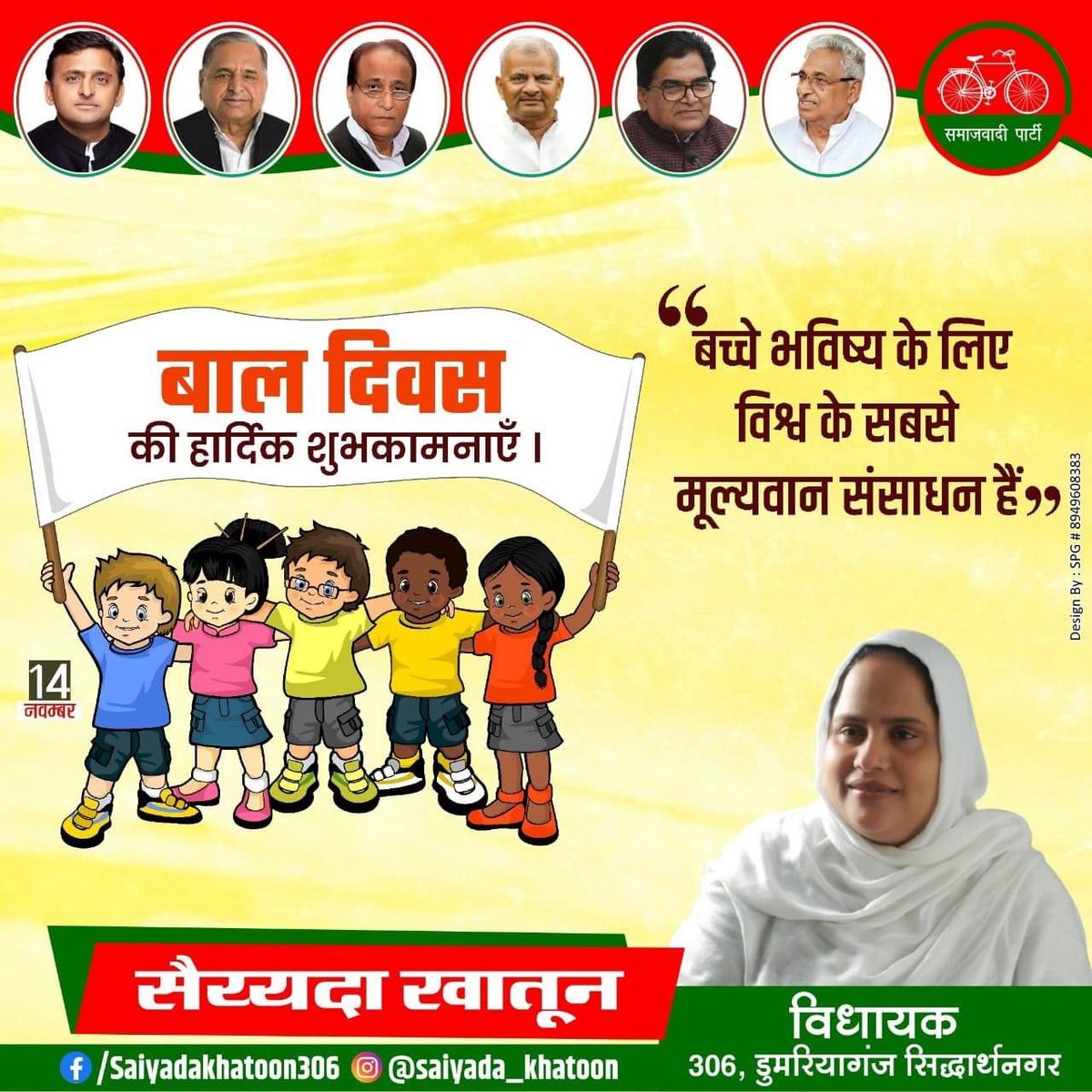 देश एवं प्रदेश के सभी बच्चों को 'बाल दिवस' की हार्दिक शुभकामनाएं!