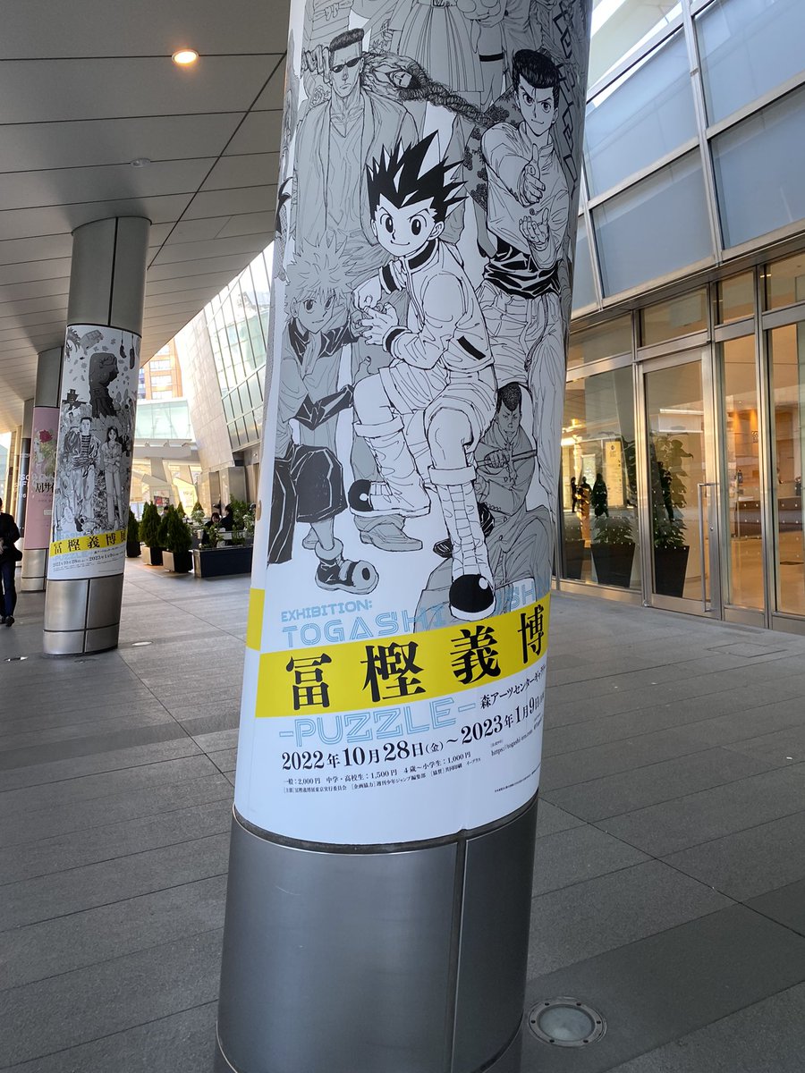 冨樫義博展行ってきた。ランダムグッズは推しにかすりもしなかった。ゴンさんの30cm定規とキルアの「癖になってんだ、音ころして歩くの」スリッパは入荷待ちでした。でも蔵馬と飛影のCPセット手に入ったので満足です。生まれてきてくれてありがとう冨樫。 