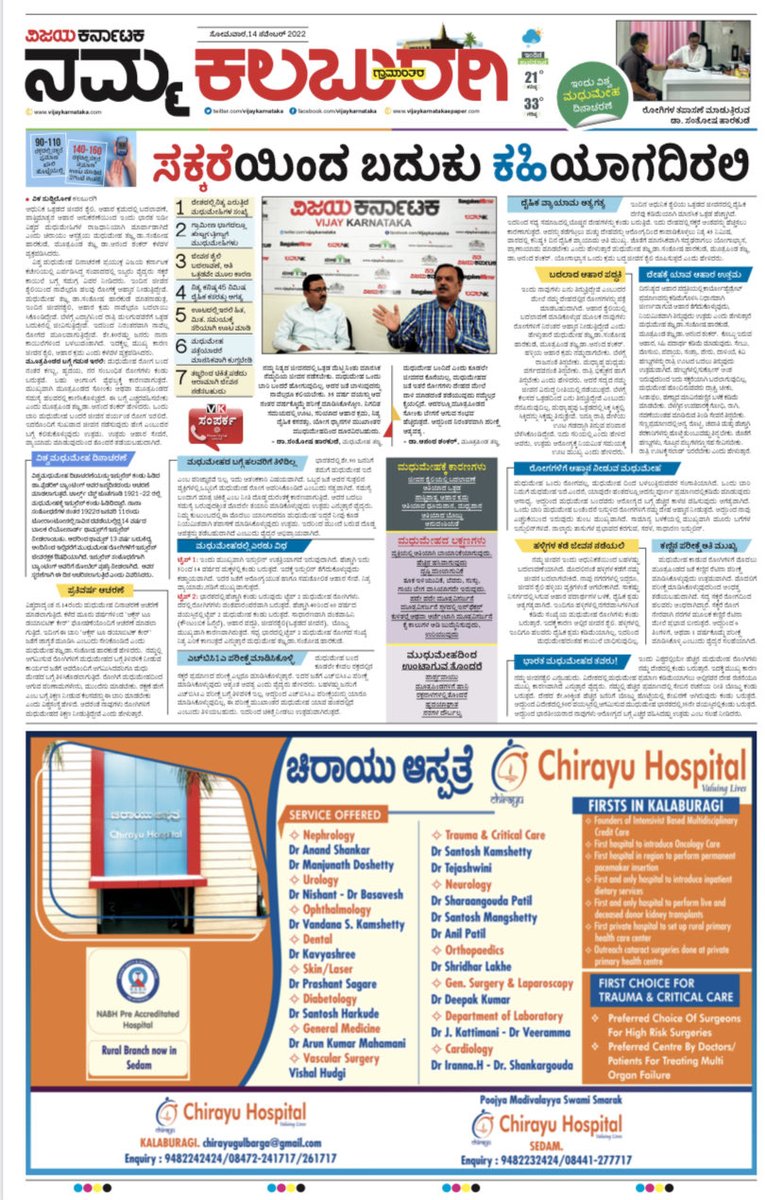 On World Diabetic Day today VK Kalaburagi TEAM did a special issue to the readers to aware and precaution about Diabetes. ⁦<a href="/katranjeet/">Ranjeet Kate</a>⁩ ⁦<a href="/Sudarshanvk2/">Sudarshan Channangihalli</a>⁩ ⁦<a href="/kalicharanRai/">kalicharan Rai</a>⁩ ⁦<a href="/GKollur/">Girish Kollur</a>⁩ ⁦<a href="/MarketingKarna1/">Marketing Karnataka</a>⁩ ⁦<a href="/GuttedarDevavk/">Devayya Guttedar</a>⁩