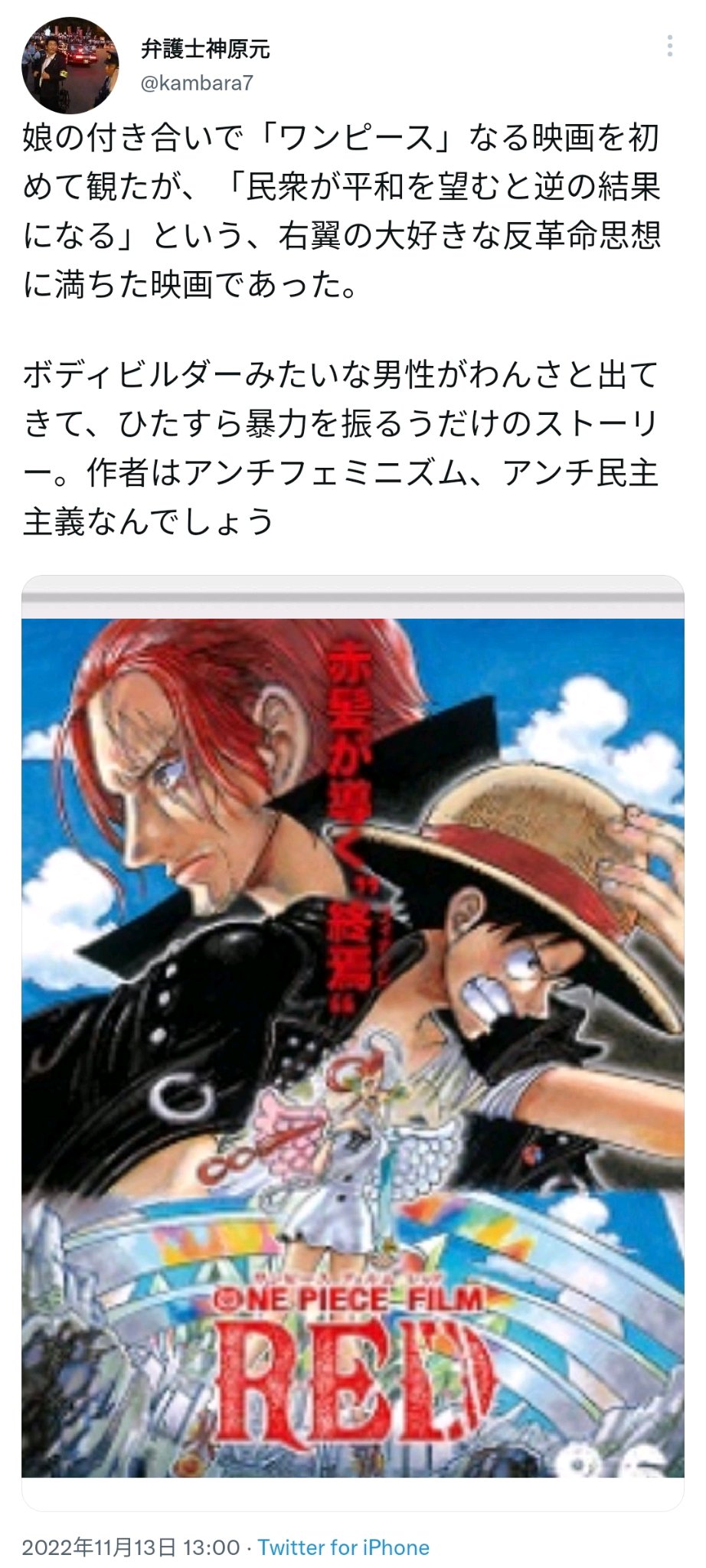 滝沢ガレソ 話題 原作マンガの予習ゼロで映画版one Pieceに臨んだ弁護士の映画評が話題に 右翼が好きな反革命思想に満ちた映画 作者はきっとアンチフェミ アンチ民主主義 映画の根本にあるのは暴力団員的な任侠道 大人でも楽しめるディズニー