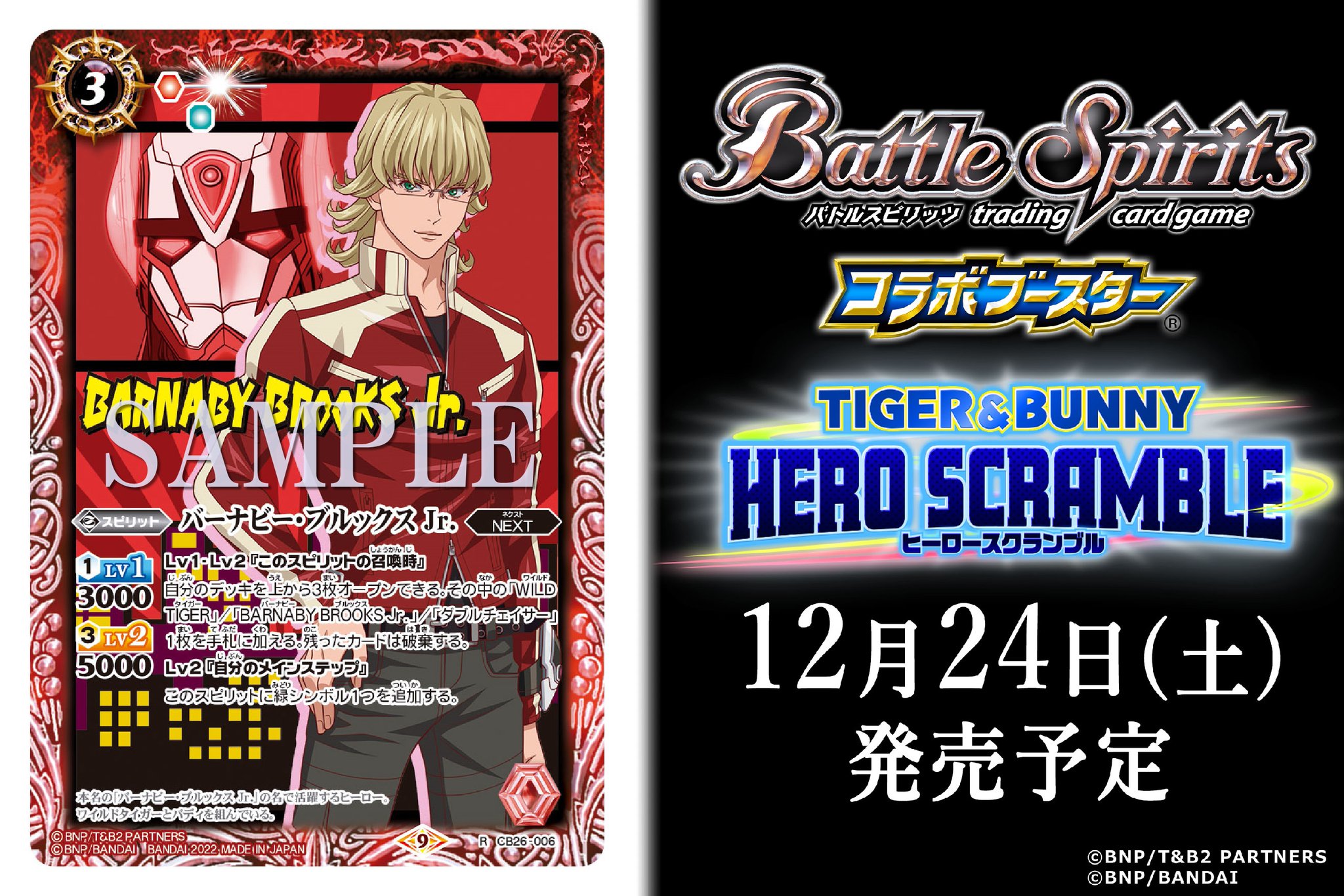 バトスピ 虎徹・バーナビー 契約X・X・M・R・C 各3枚 | tspea.org