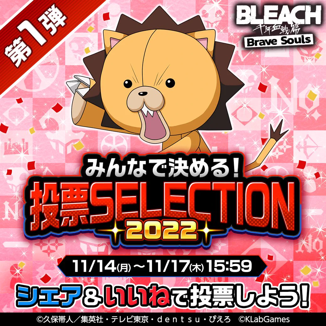 BLEACH Brave Souls公式 on X: 