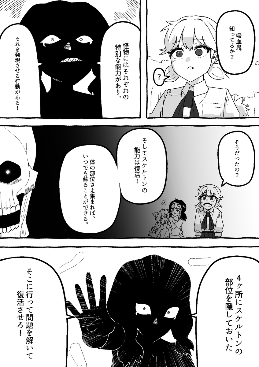 【怪友たち】第25話 👹🧌💀#漫画  #創作漫画
#オリジナル漫画 #漫画が読めるハッシュタグ 