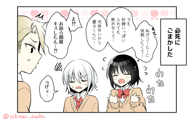 クールな転校生の可愛いところを見てしまった9(おまけ) 