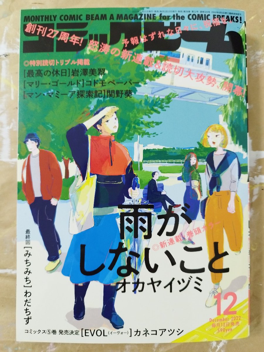 コミックビーム12月号に『みちみち』掲載していただいてます。最終話です。ありがとうございました。
ちゃきとりゅうのマンガ描けて嬉しかったです。 