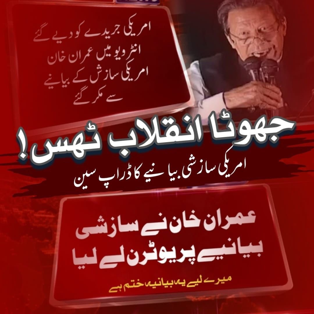 جو لوگ فتنہ نیازی سے بچ گئے وہ فتنہ دجال سے بھی بچ جائیں گے @Atifrauf79 #حقیقی_فراڈیا