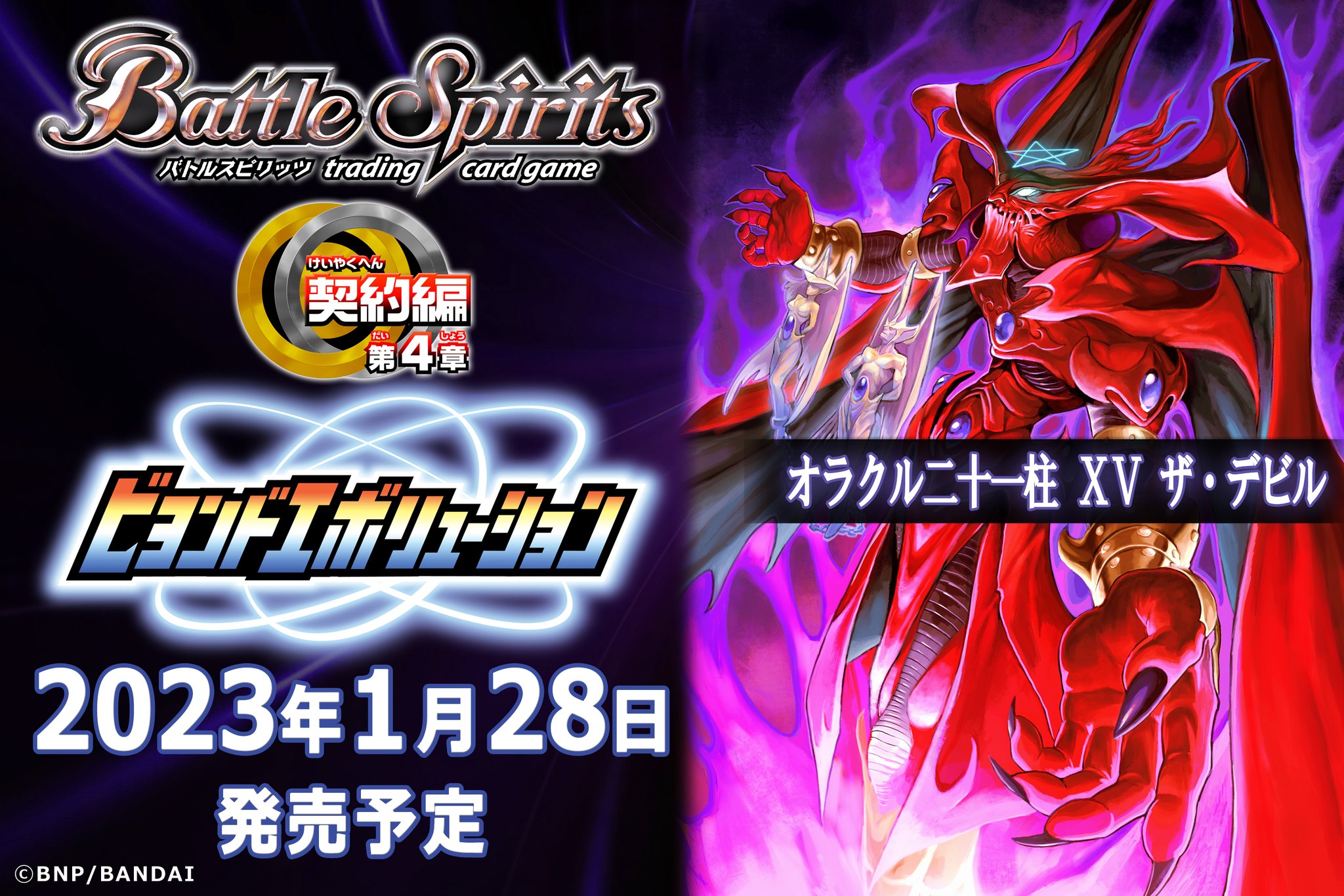 ハデスデッキ 冥主 二重スリーブ付き バトスピ コブラフォーム デストロードXV 魔界七将デストロードXV シークレット BS64 バトスピ