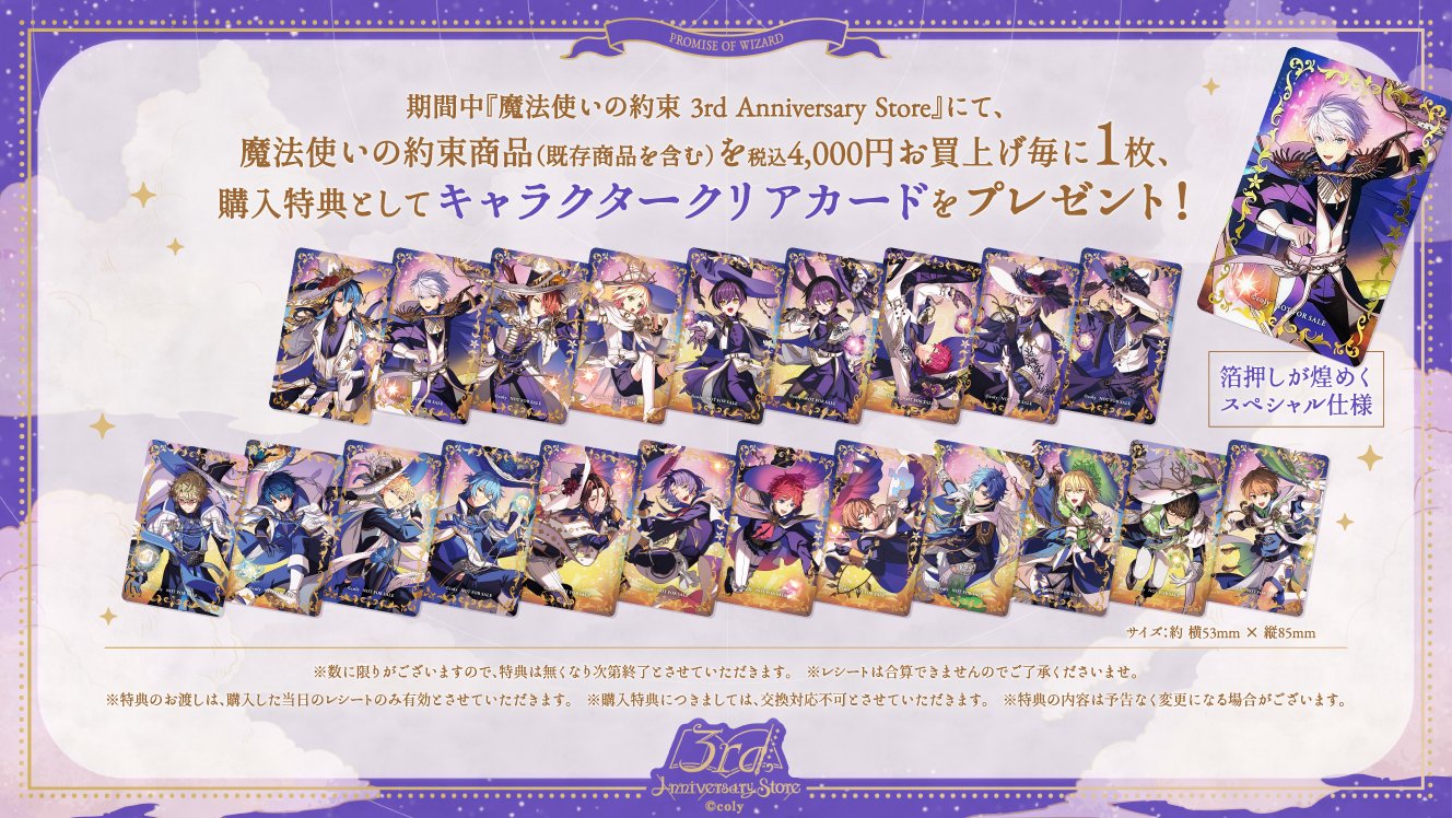 まほやく シャイロック 3周年 アニバストア 特典 クリアカード 25点 公式】まほやくイベント＆グッズ情報 on X: 