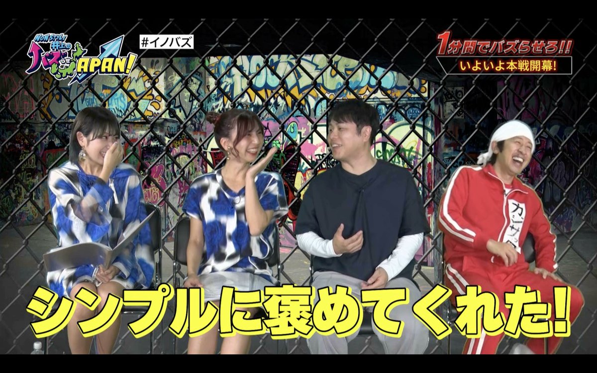inobuzzjapan's tweet photo. 11/15(火)のイノバズは

新企画『1分間でバズらせろ！！』
ついに本戦の幕が開く！！
リングの上で起こる波乱の撮影バトルの前半戦を是非ご覧ください！

放送地域と時間はコチラ!↓
https://t.co/o9RmRb7Z8k

#イノバズ 
#井上裕介
#もにゅそで
#カジサック
#1分間でバズらせろ https://t.co/p7ilsVUNTi