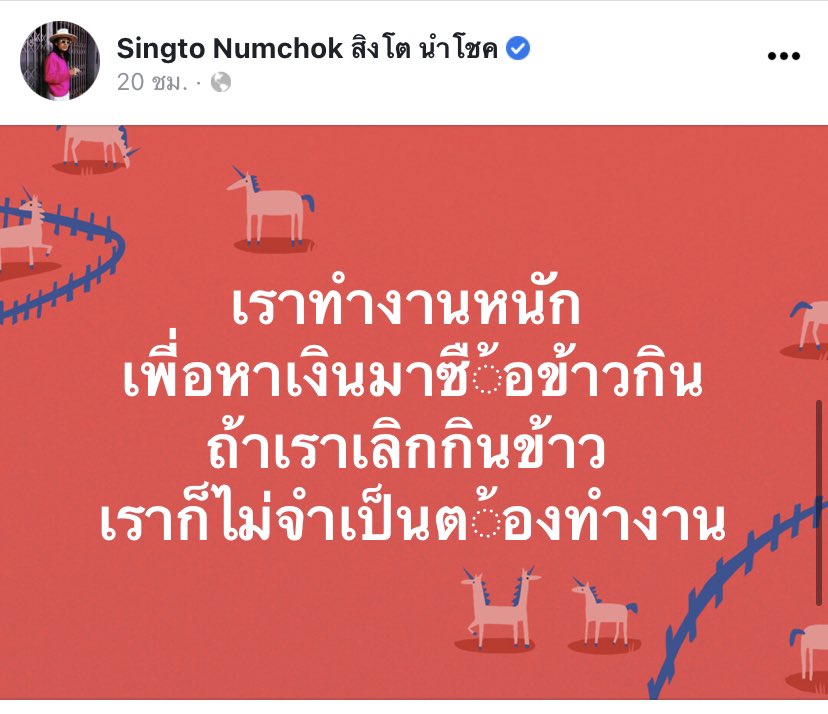 ข้อคิดดีๆจากพี่สิงโตนำโยก