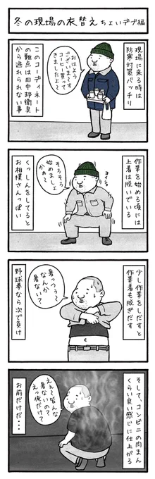 近頃、寒くなってきましたね〜
冬場の作業着もまた個性がありますね〜

第201話 