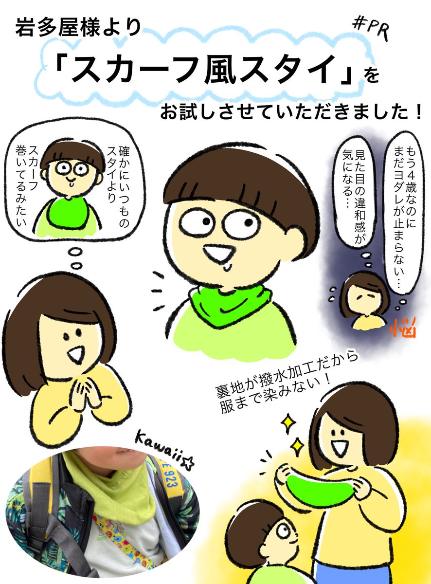 岩多屋様(@IwatayaP )より
スカーフ風スタイをお試しさせていただきました!
スカーフを巻いてるみたいに見えるからいつもより違和感がない✨重宝します✨
#PR

https://t.co/h9IrugeZop 