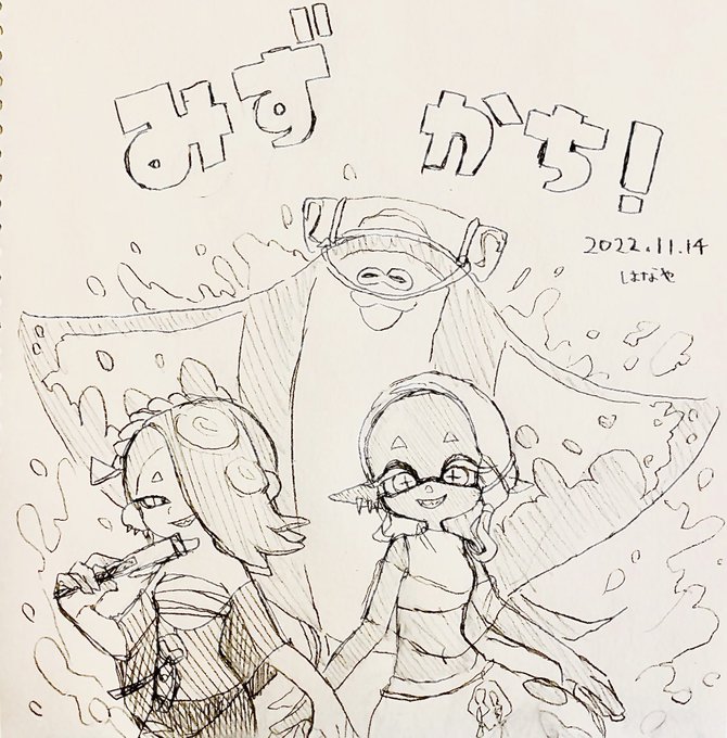 みずでした!💧
やった〜! 