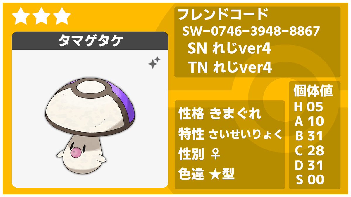 ソードシールド タマゲタケの種族値 わざ 特性など能力と入手方法 ポケモン剣盾 攻略大百科