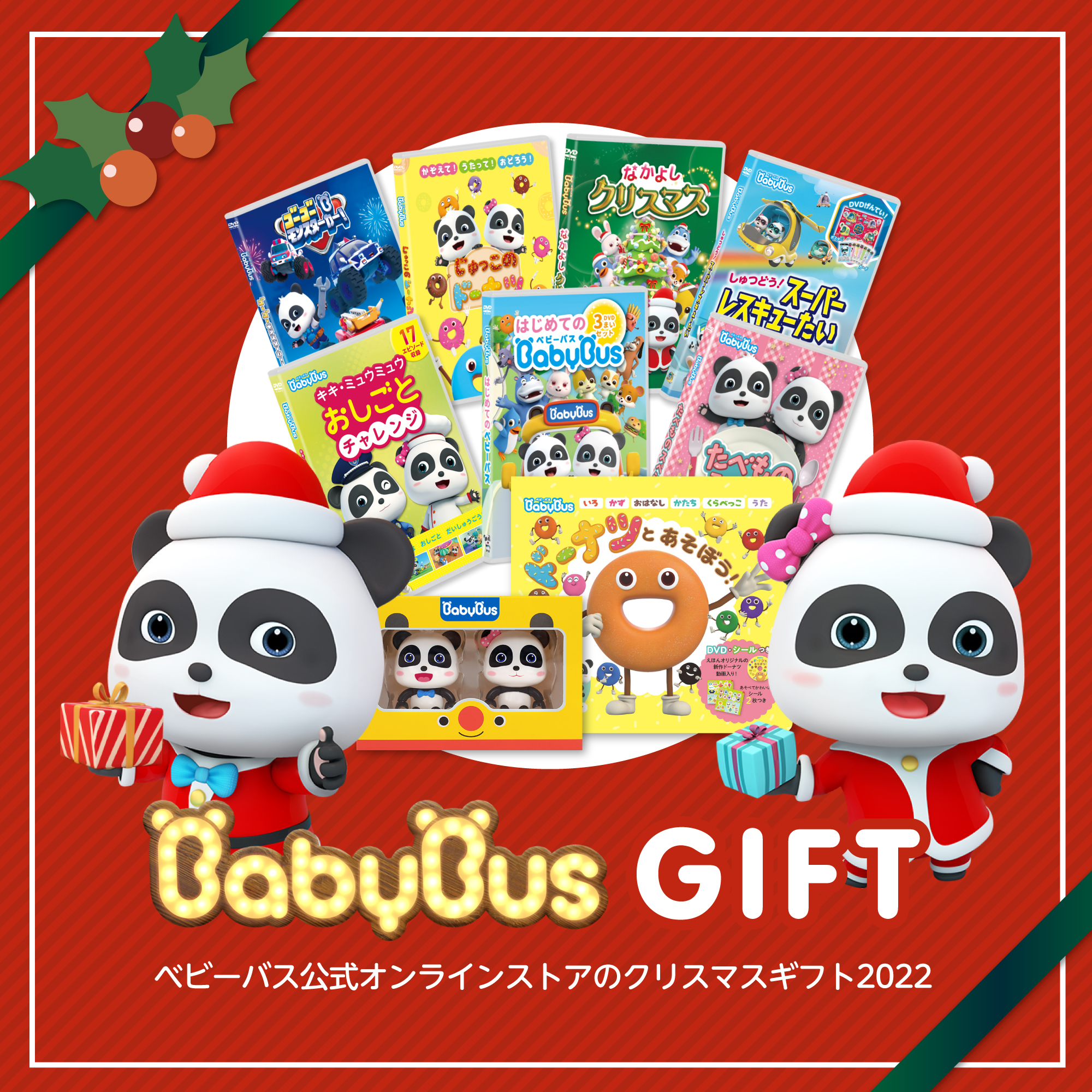 公式】BabyBus（ベビーバス） on X: 