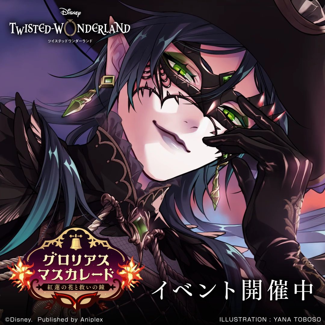 蓮様専用ページ ツイステ マテウス 衣装 公式】ディズニー