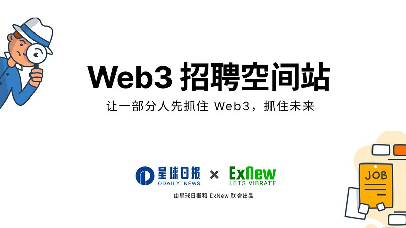 FindingX_2050's tweet photo. ExNew 和星球日报@OdailyChina 联合推出的招聘空间站第三期来啦！
本期我们精选了产品、研究类岗位，快拿简历来～😎https://t.co/1hAGsT2jxG https://t.co/CMPckzidGU