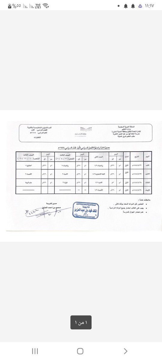 AteeqTurki's tweet photo. ثانوية الملك فهد بن عبدالعزيز بالمدينة المنورة تعلن عن جدول الاختبارات للفصل الدراسي الأول لعام ١٤٤٤ وتتمنى إدارة المدرسة التوفيق للطلاب الأعزاء. https://t.co/dSKy96ITS7