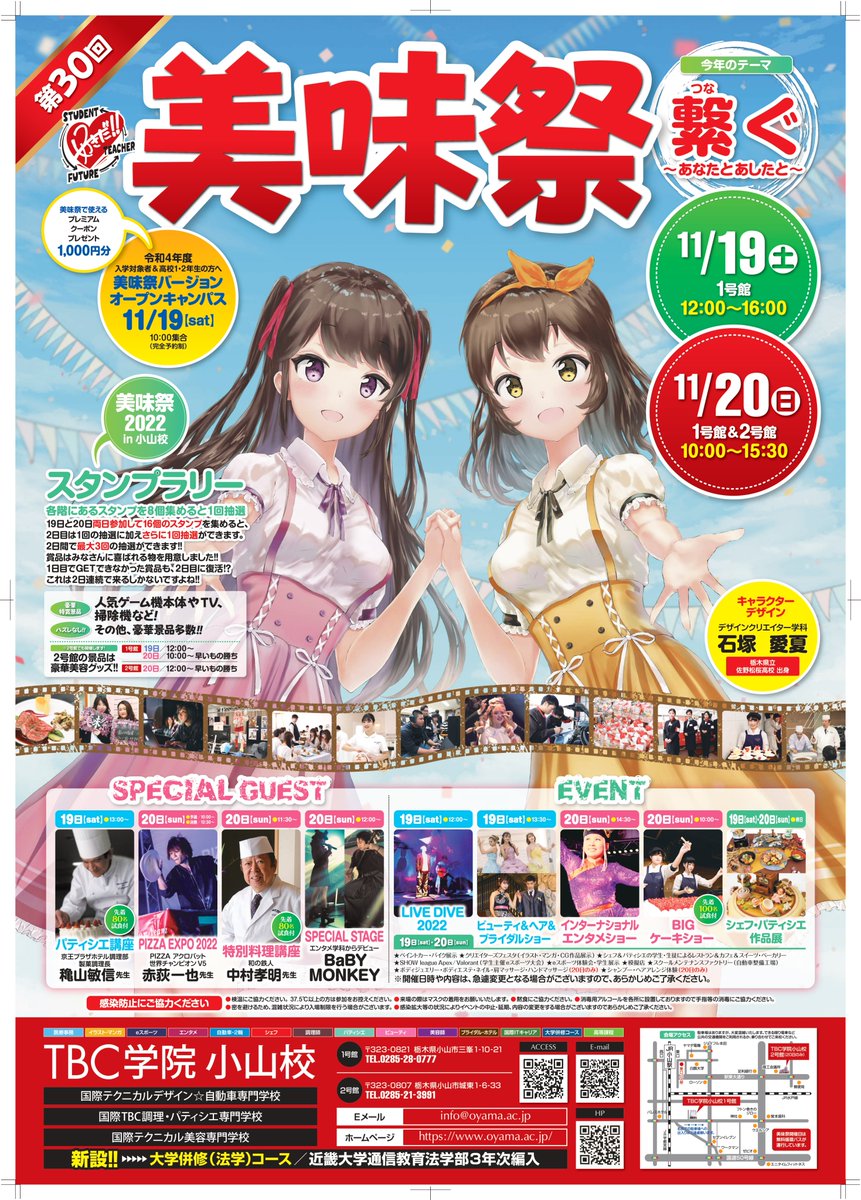 tbcoyama's tweet photo. 美味祭であと6日！！ https://t.co/VEWbD8FhUv