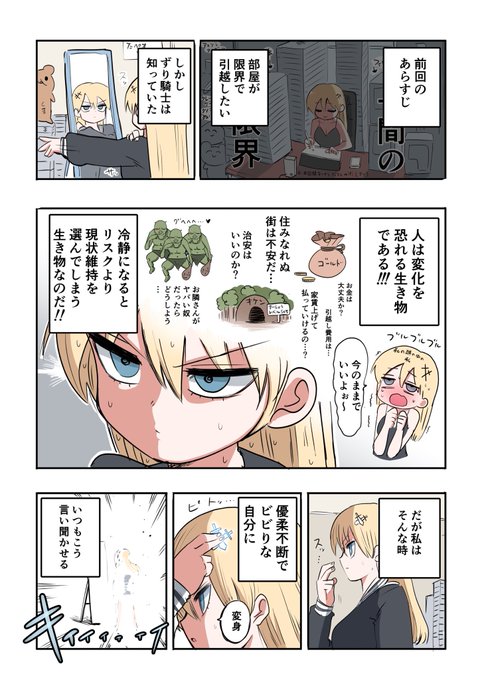 騎士日記 引越し編② 