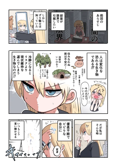 騎士日記 引越し編② 