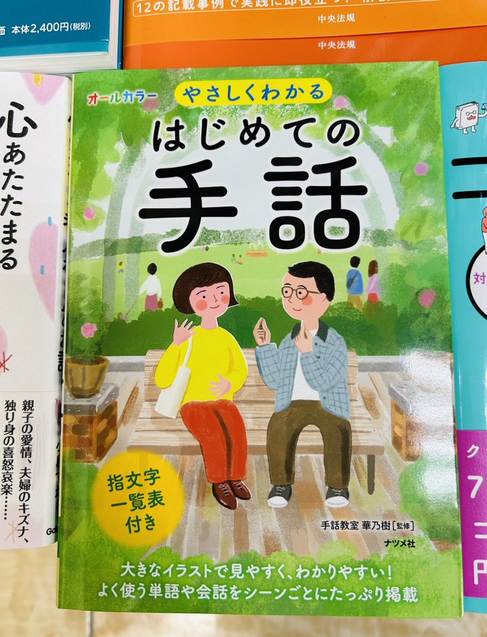 Silent 青羽紬 川口春奈 の手話の本は 本屋さんおすすめも紹介 こそだてあんど