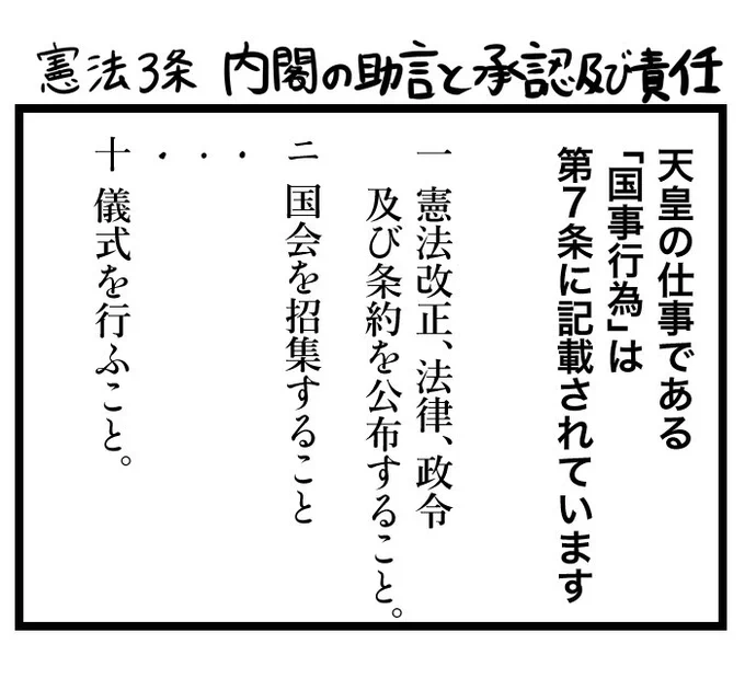 #100日くらいで理解できる憲法入門 憲法3条 内閣の助言と承認及び責任 