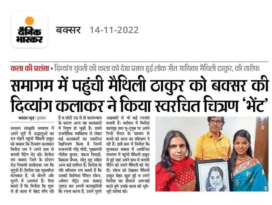 VinitaR60106090's tweet photo. In today's edition of Dainik Bhaskar.
•
•
#kalakaariwithvinita #viral #artist #dainikbhaskar #maithilithakur #maithili #deafartist #buxarcalling https://t.co/M1FiQ6GZnq