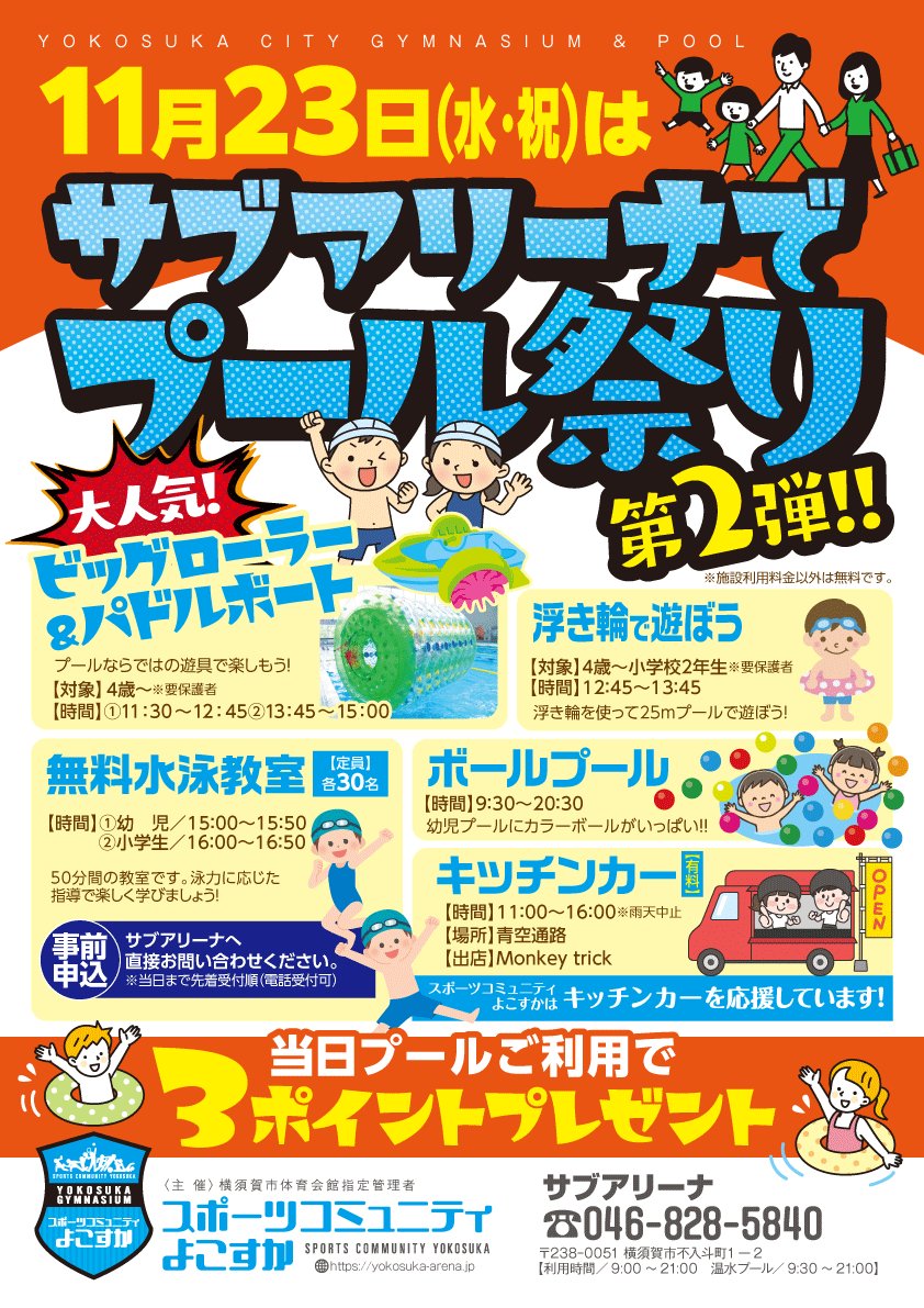 横須賀市サブアリーナ Scsubarena Twitter