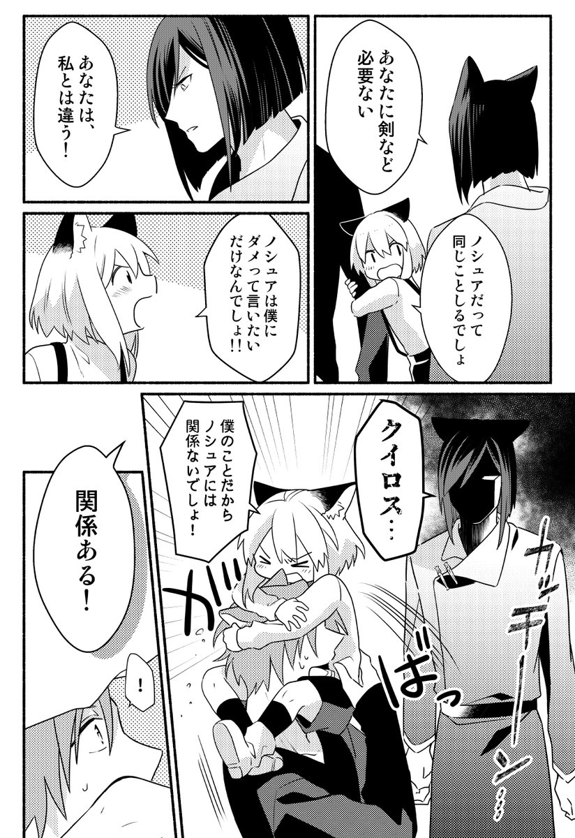 ‾‾‾‾‾‾‾‾‾‾‾
▼「 夜の静寂を渡り #1 」(8)

‾‾‾‾‾‾‾‾‾‾‾ 
「ノシュアには関係ないでしょ!」

#創作漫画 