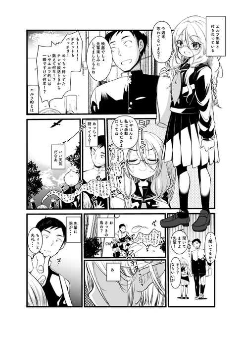 エルフ先輩は・・・・がしたい系女子 