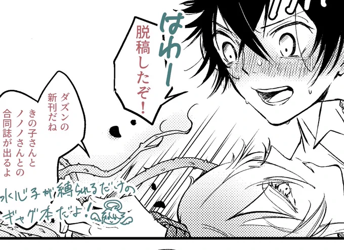 無事に脱稿しました。とりまとめは🍄さんにお願いしています。告知が楽しみ〜!
ダズンというか、江戸恋の新刊です。 