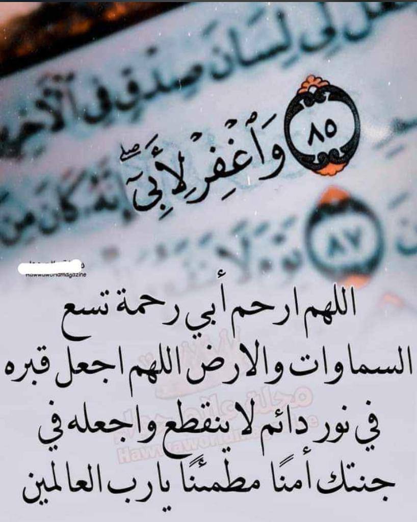 ha__2202's tweet photo. اللهم ارحم والدي وجميع موتى المسلمين والمسلمات والمؤمنين والمؤمنات الأحياء منهم والأموات 
#اللهم_امين 
.
.
.
.#شيهانه_القحطاني https://t.co/Dgn5QfXGOH