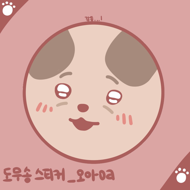 정말정말 많이 부족했던 첫 도무송들