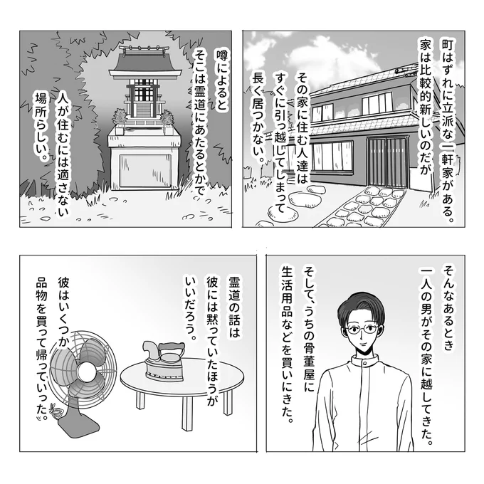 いわくつきの家の話 #漫画 #和風 #不思議な話 #怪談 #昔話 #伝奇 #短編 