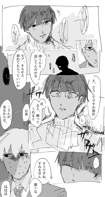 律モブ ⚠️死ネタif 