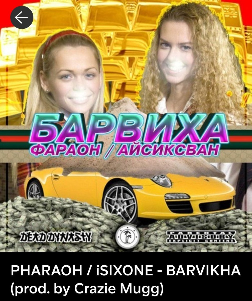 I61 и фараон. Paywall pharaoh. фараон rage mode. Pharaoh rage mode альбом. Pharaoh i61.
