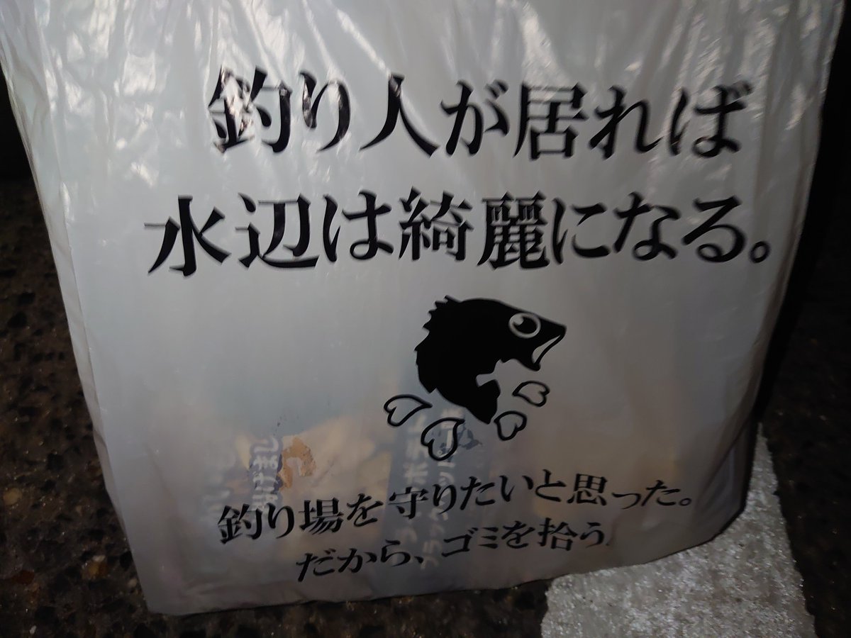 simabass's tweet photo. 今日のゴミはこんだけw #釣り人が居れば水辺は綺麗になる #釣り人による清掃活動 #本日のおつとめ #ゴミ拾い袋 #一袋運動 #京都山科の釣具屋バスフィールド #bassfiTV #BASSFIELD https://t.co/mr3BxaYz9I