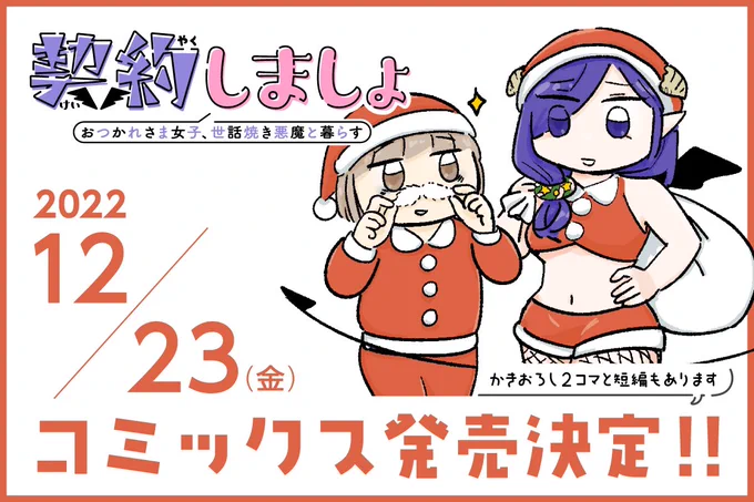 このまんがの二人が生活をしています
https://t.co/lSRFRuzEPy

コミックス⏬予約受付中
Amazon https://t.co/dfBGGpWTKc
楽天 https://t.co/uZAZJH36Cq
ゲーマーズ https://t.co/mvKR3OLmOY 