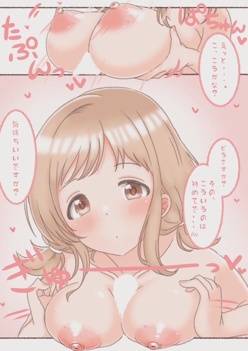 真乃ちゃんといちゃらぶ… 