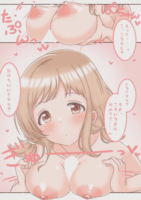 真乃ちゃんといちゃらぶ… 