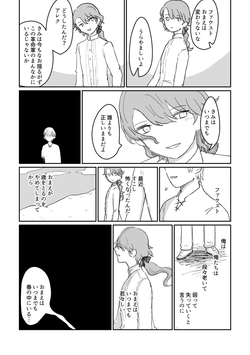 捏造 アレクとファウスト 
