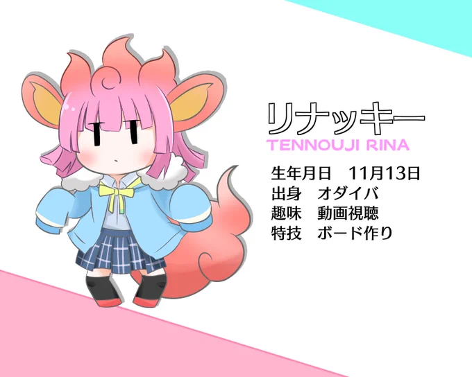 ポケモン×天王寺璃奈 