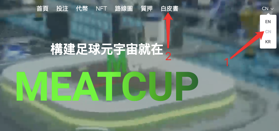 MetaCupOfficial's tweet photo. 💥Our Chinese version of the whitepaper is also online and we welcome more Chinese fans to join us.
https://t.co/1ed6H5ItRy

📌Tips:
1. After entering the official website, you can select the language 'CN’.
2. Click on the whitepaper, you can view the content. https://t.co/qzQCN8IVOr