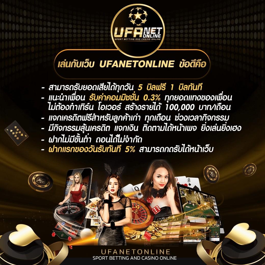 เว็บตรง เว็บ UFANETONLINE tweet media
