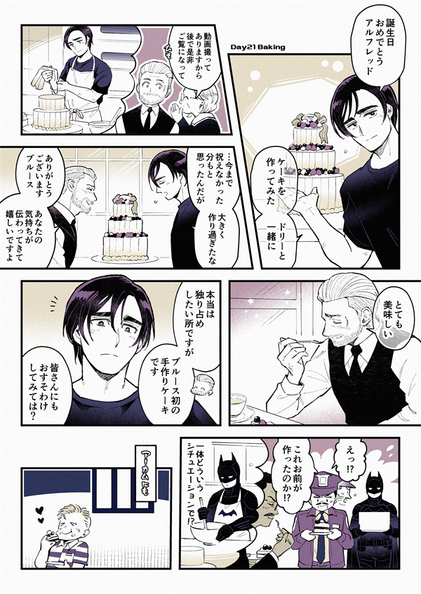 坊っちゃま30日チャレンジ
🦇主従で
21日目「お菓子作り」
ベリーたっぷりケーキ 