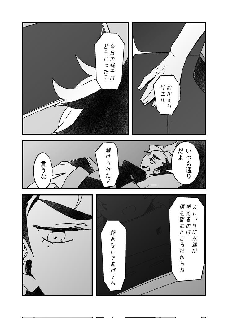 エアリアルとホームレスグエル君 | nrr@妖言18 #pixiv https://t.co/G5F6WZtUwM 