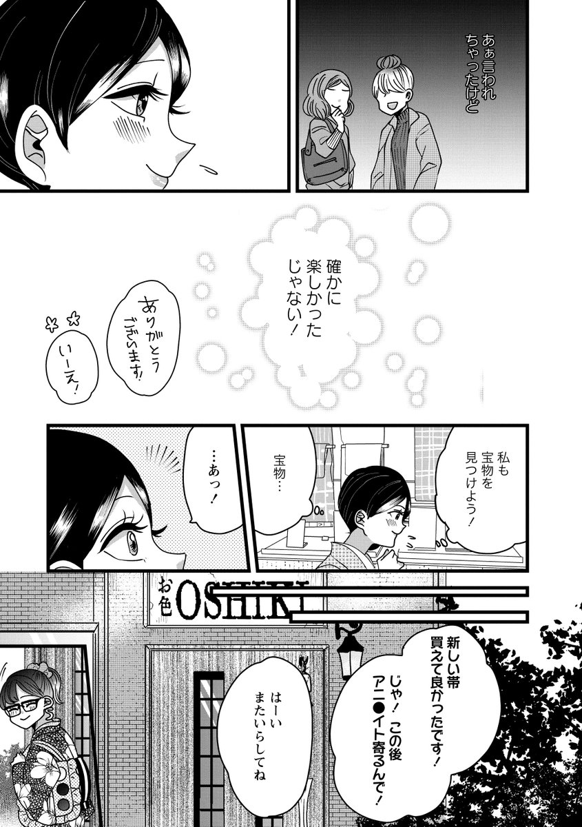 3話⑤ 