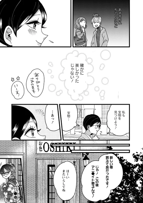 3話⑤ 