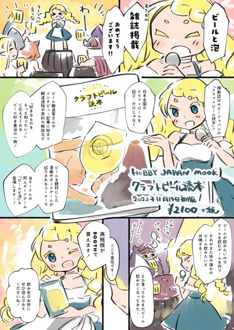 乾杯!当サークル tete-a-tete のボードゲームが雑誌で紹介されました!すごい!クラフトビール読本 - 株式会社ホビージャパン →  ビールと泡 →  